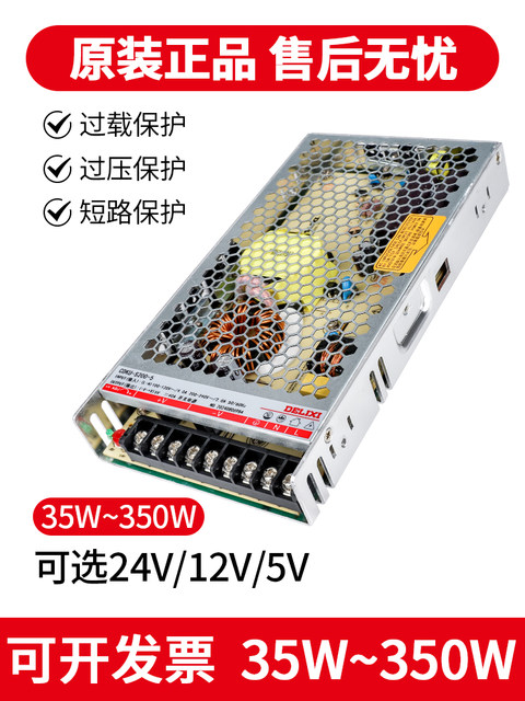 Delixi DC switching power supply 5V transformer 220 to 24 monitoring 12 volt w0 high power 500W3a12V