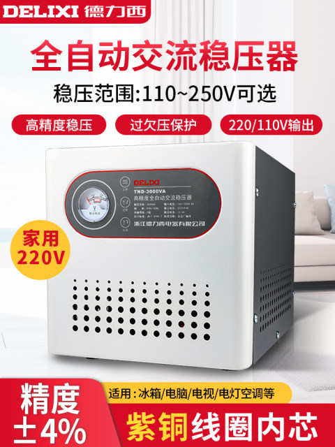 Delixi Tnd Voltage Regulator 220V Household High-Power Fully Automatic Air Conditioner Dedicated Power Supply Industrial Single-Phase Voltage Regulator
