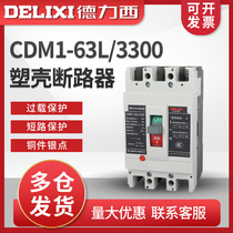 Deresi three-phase plastic shell breaker air switch CDM1-63L 3300 63A 63A 50A 40A 32A