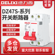 Delixi DZ47 miniature circuit breaker air-opening household air-opening DZ47s 2P 10A16A20A32A63A