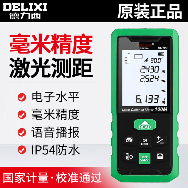 Delixi Distance Meter Green Light Voice Version Laser High-Precision Infrared Measuring Instrument Digital Ruler Room Measuring Instrument 50m