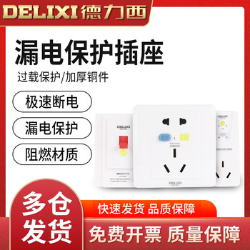 Delixi Leakage Protection Socket, Type 86, Concealed Installation, Air Conditioner, 16A Household, 32A Power Supply, Wall Leakage Protection with Switch