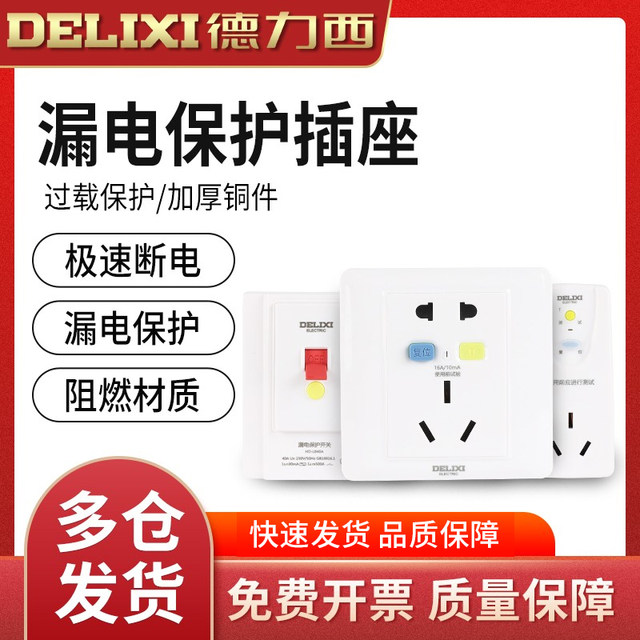 Delixi Leakage Protection Socket, Type 86, Concealed Installation, Air Conditioner, 16A Household, 32A Power Supply, Wall Leakage Protection with Switch