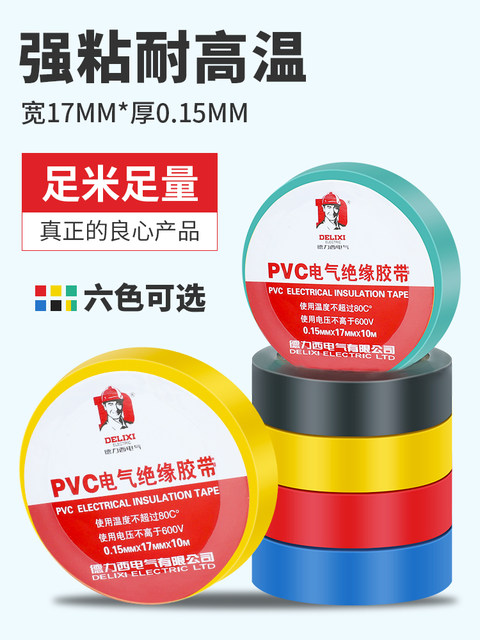 Delixi Black 10-Roll Electrical Tape, High Temperature Resistant, Waterproof Pvc Wire Insulation Tape, Large Roll, Recommended by Electricians