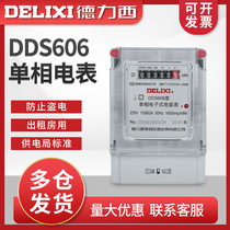 Delixi DDS606 single-phase 220V household 60A electric meter 80A fire meter 100A electric meter rental room electric meter