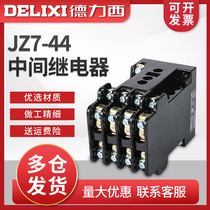 Delixi contact intermediate relay JZ7-44 four-open four-closed 220V AC 380V three-phase 24V
