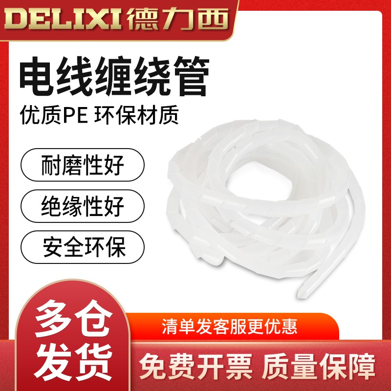 德力西缠绕管包线管绕线器理线器集线器电线线束保护带电线收纳带