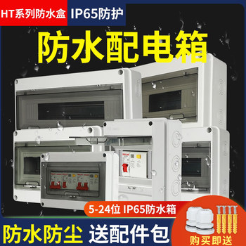 Waterproof Circuit Breaker Box, Outdoor Distribution Box, Rainproof Plastic Circuit Breaker Box, Outdoor Surface-Mounted Household Power Switch