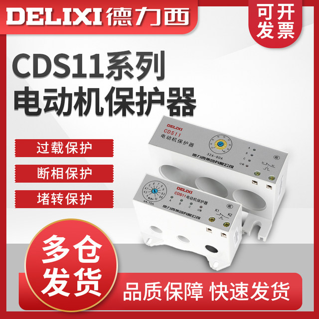 Delixi Cds11 Motor Comprehensive Protector Phase Failure Overload Adjustable Current 1A-320A Protector