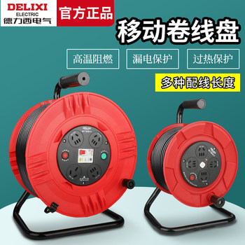 Delixi Mobile Cable 50m Socket Reel with Cable Spool, Engineering Extension Cord Reel, Empty with Cable 20m30m