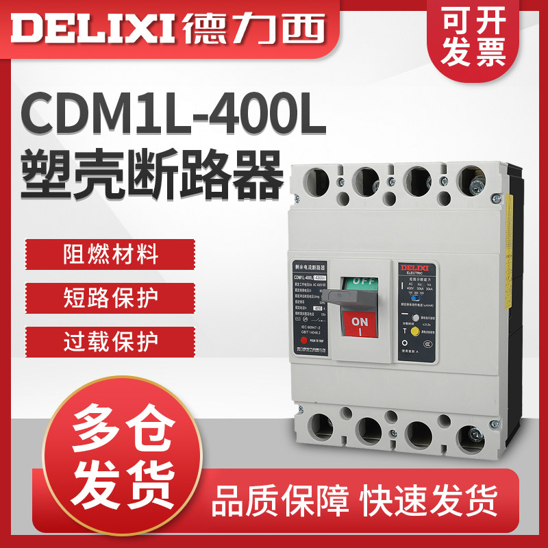 德力西CDM1L-400L/4300塑壳式漏电保护断路器 350A 315A 400A