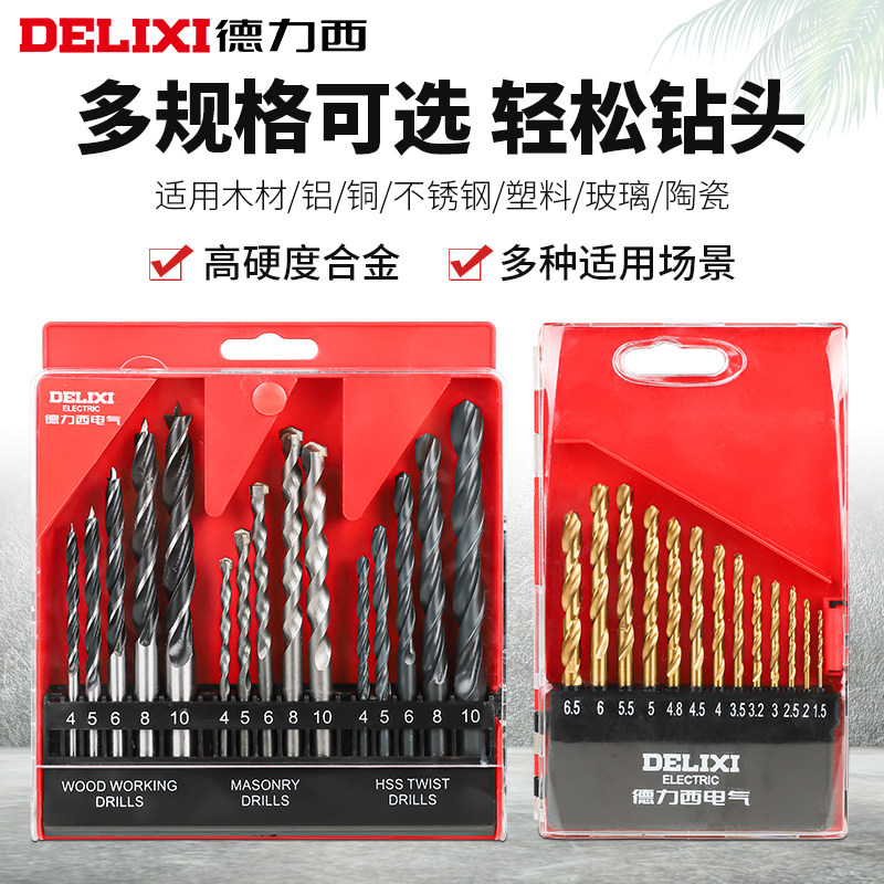 德力西麻花钻头开孔器木工瓷砖玻璃混凝土金属多功能打孔水钻头