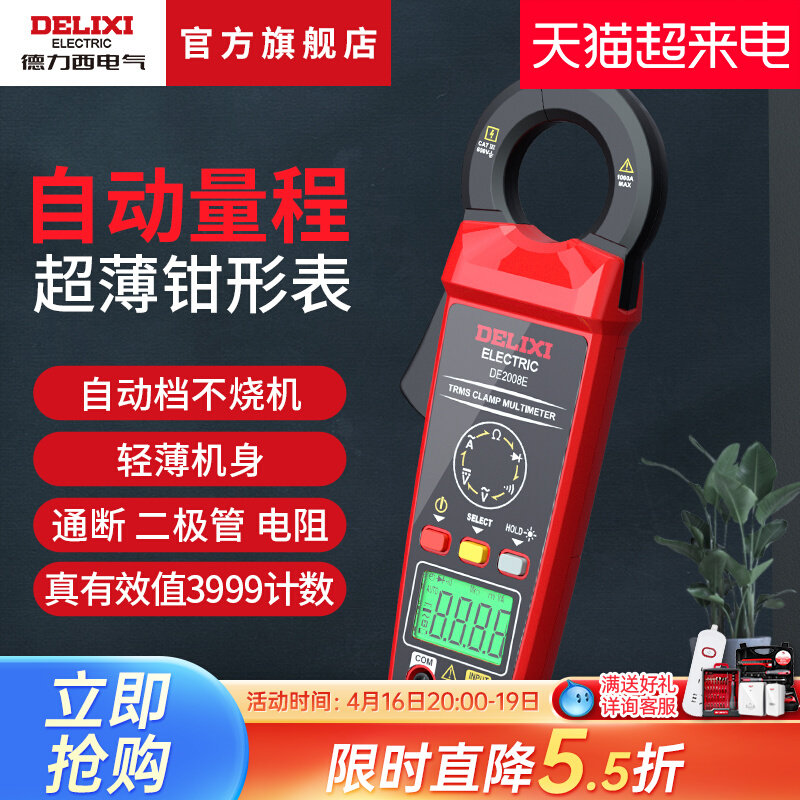 德力西数字钳形万用表高精度全自动数显电流表超薄交直流钳容表
