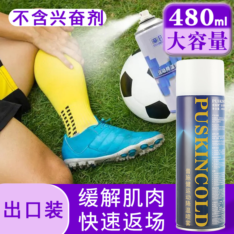 Pschjian Soothing Cold Spray Sports Cooling Spray Football Cryogen foot ice cold compress with sprained muscles and injuries
