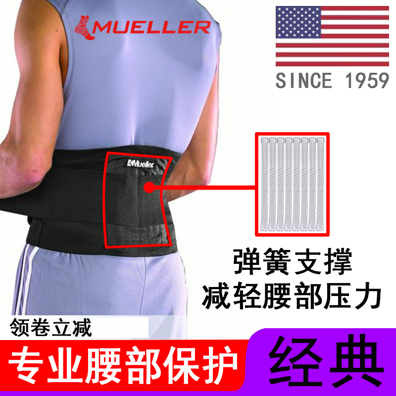 Mueller 4581 Sports Lumbar Disc Strain Herniation Belt Muscle Protection Heating Spring Support