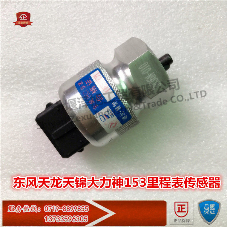 Adapt to the speed sensor of the Dongfeng Tianjin Taiwan EQ153 Violet Miles Sensor