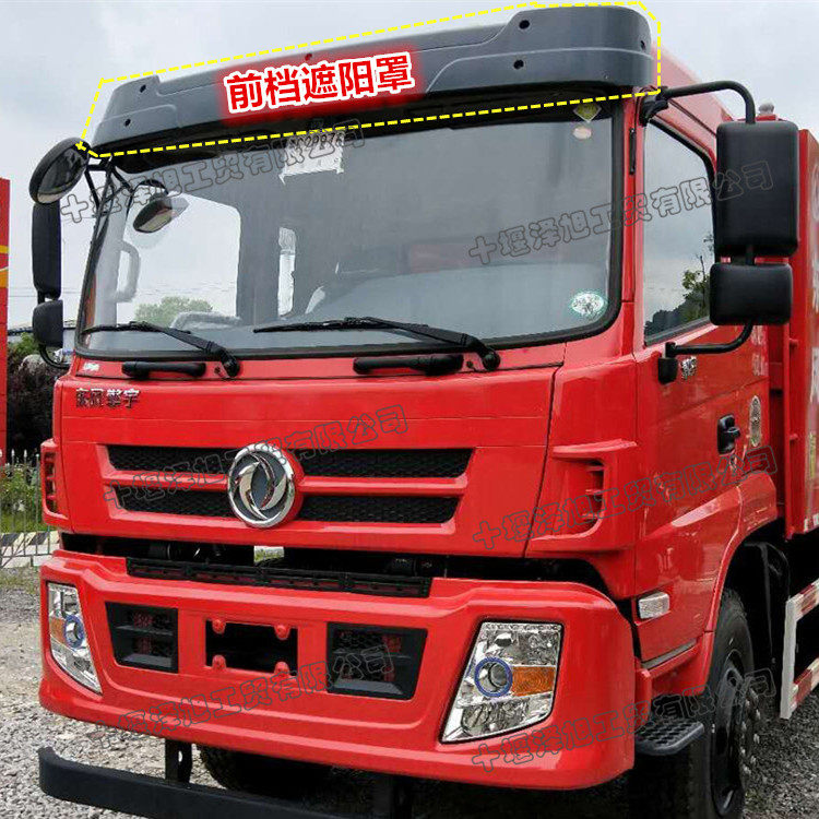 Adaptation Dongfeng teShang Tianjin Shenyu Former wind-wind shield with great wind power YuxuxuxuxuxuxuxuXuan hood visor