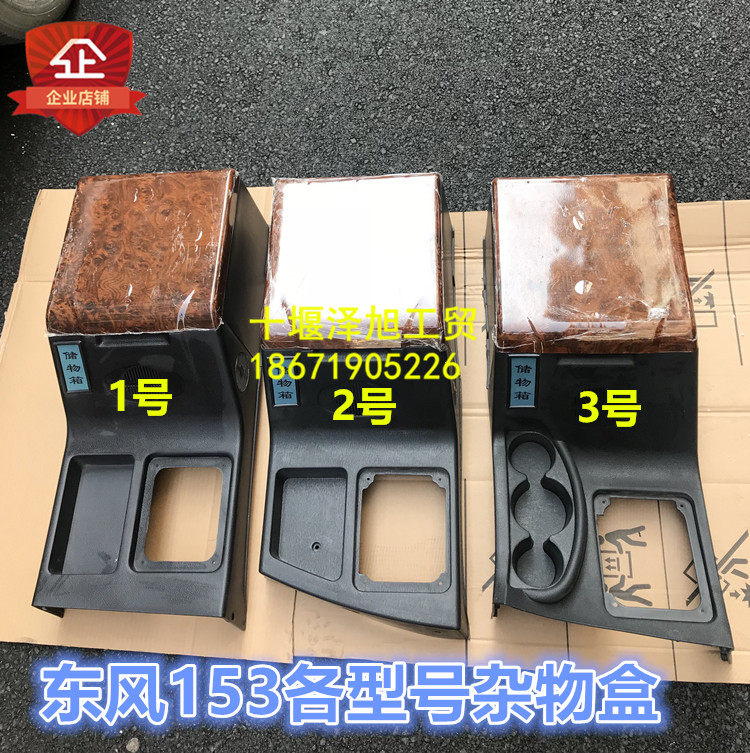 Suitable for Dongfeng 153 Violet debris box storage box Three-ring ten-way Huashan Dongfeng headquarters new storage box