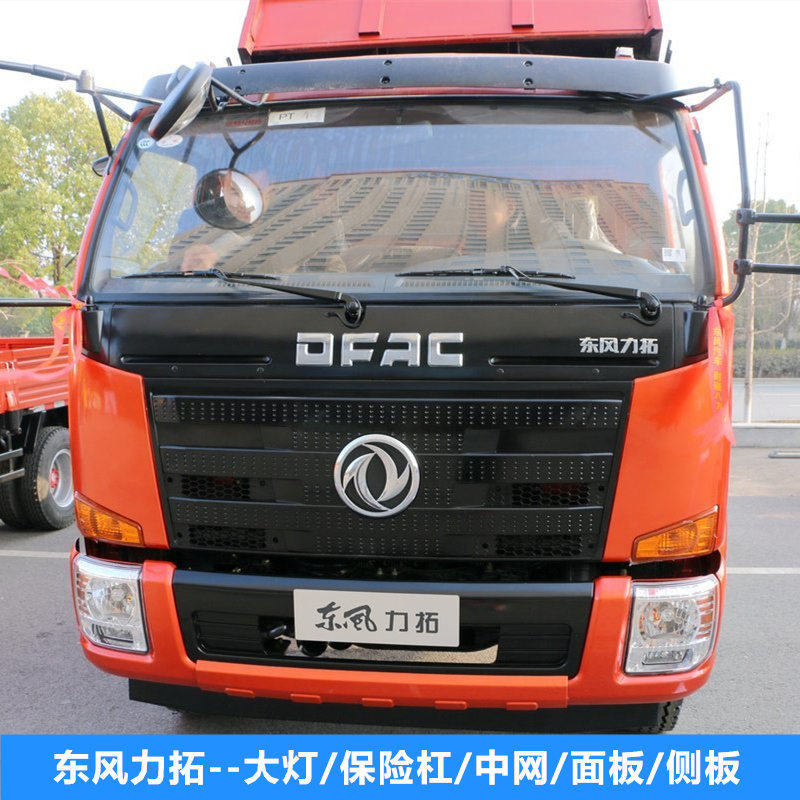 Adapting Dongfeng Rio Tinto 4108 4100 T15 T20 bumper Black panel grille headlight assembly