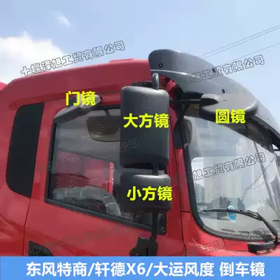 Applicable to the style of the Grand National Shaanxi Automobile Xuande X6 Dongfeng Special Business Sanhuan Haolong Shenyu Qingyu Rearview Mirror Round Mirror Door Mirror