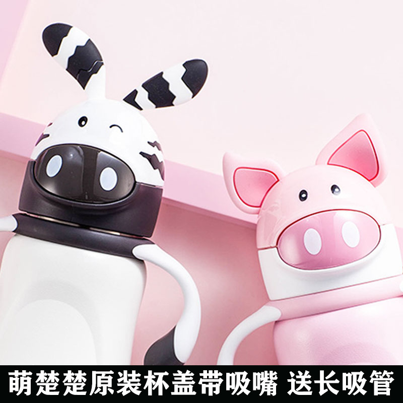 Mengchuchu straw cup 82347 zebra pig cup cover 82338 82340 84400 82306 original accessories