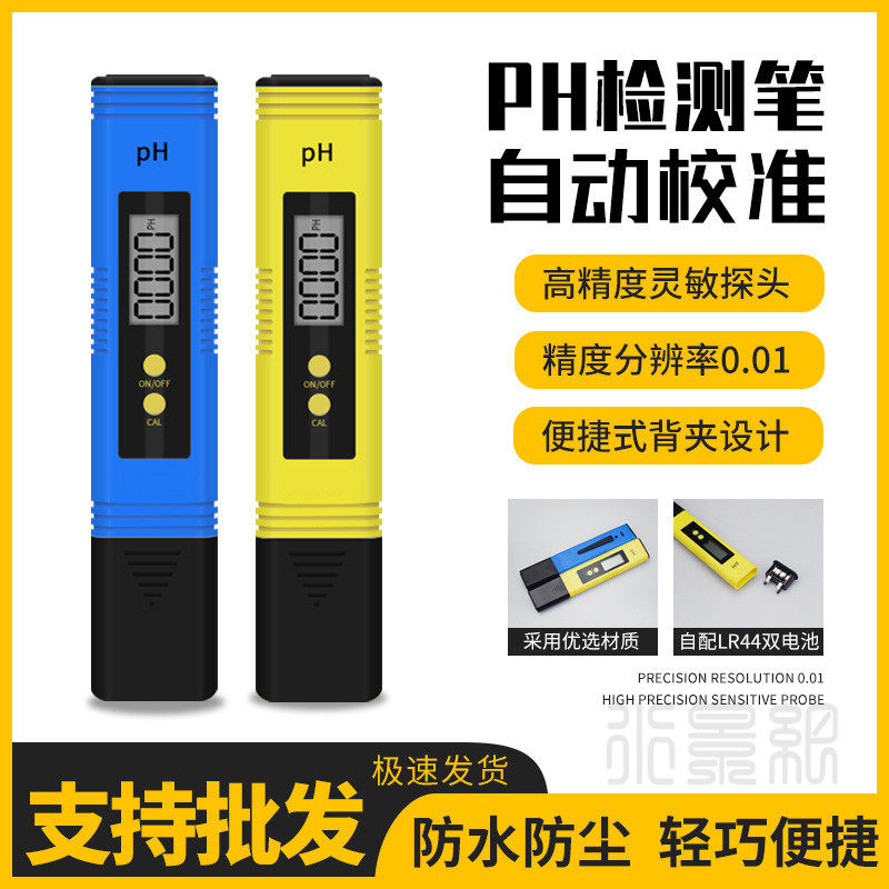 PH value test pen yellow professional aquarium water quality detection pH electronic high precision fish tank aquatic weed tank