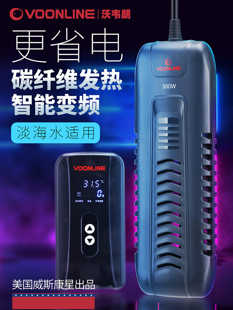 Woweilang fish tank frequency conversion heating rod power-saving carbon fiber automatic constant temperature off-water power-off heater professional