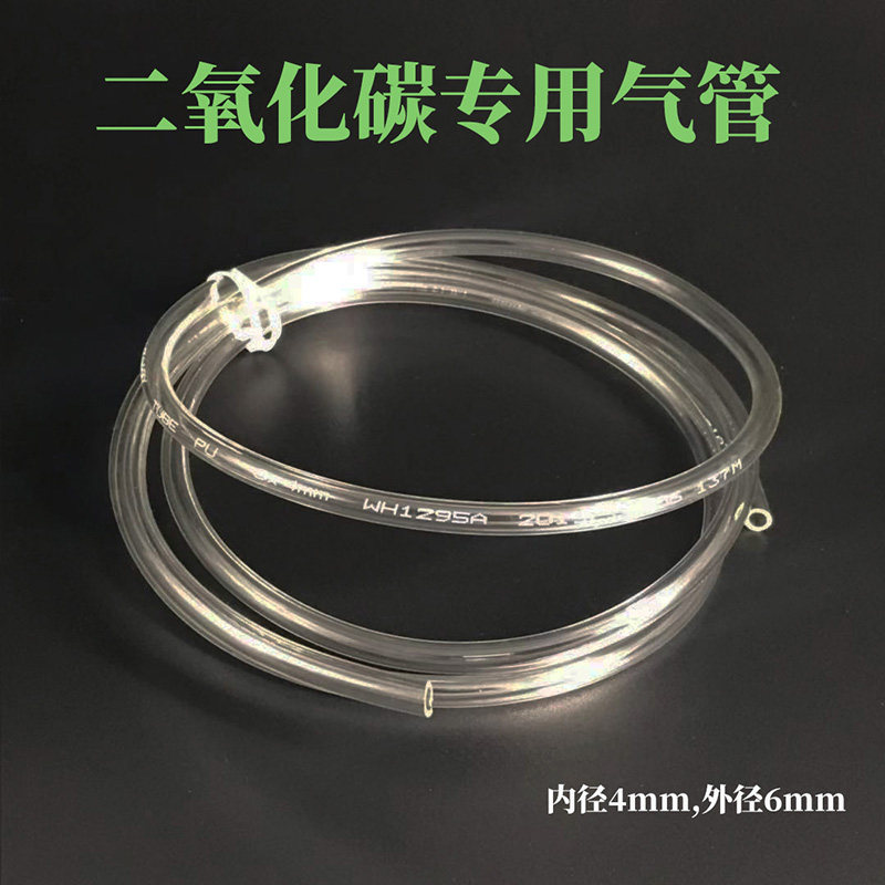 Carbon dioxide special high pressure resistant trachea 4mm6mm Shevan homemade CO2 generator diyPU tube new-Taobao