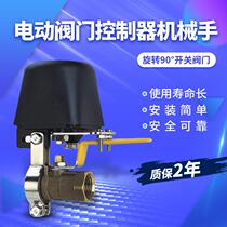 Gas alarm ball valve manipulator automatic cut-off valve liquefied cylinder 12V water leakage 24V valve controller