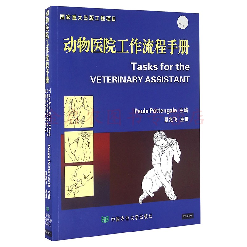 Animal Hospital Workflow Manual Xia Zhaofei Main Translation Pricing 118 Pet Clinic Basics Pet Hospital Process Book Animal Medicine Books Professional Veterinarian Book Pet Hospital Operating Books