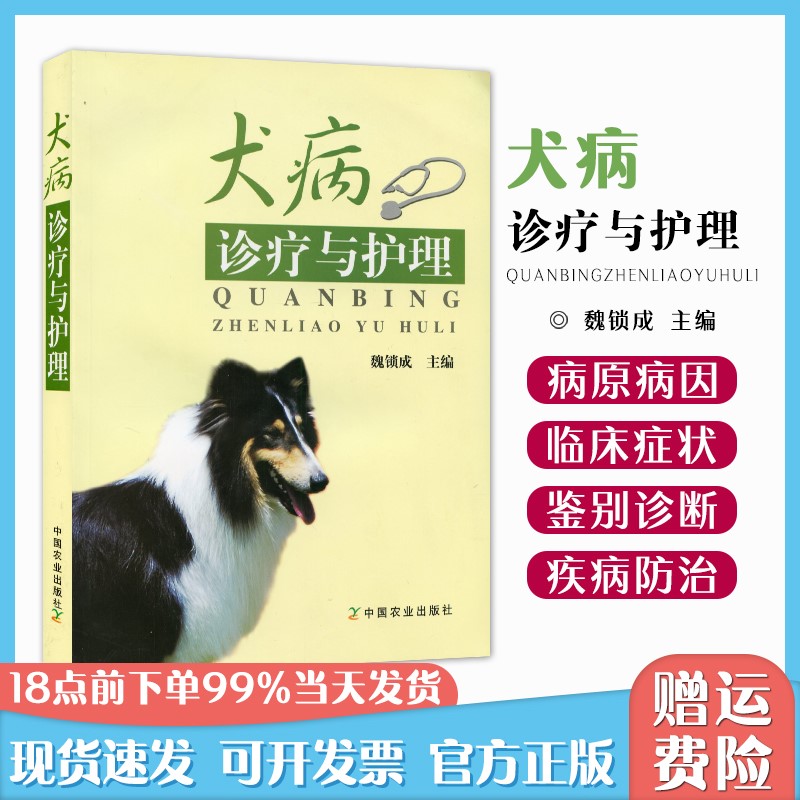 Dog disease diagnosis and treatment and nursing dog basic clinical examination Pets diagnosis technology Clinical treatment Technical book dog digestive system diseases Digestive System Diseases Pet Dog Feeding dog pet care