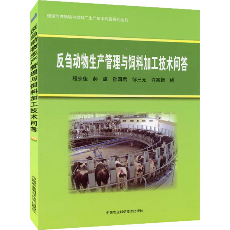 Dr. Zong Jia, Chief Editor of Q&A for the Production Management and Feed Processing Technology of Ruminants