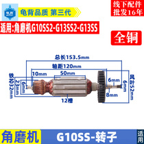 Applicable to HITACHI Hitachi G10SS G13SS angle grinder rotor 100 hand grinder motor boutique accessories