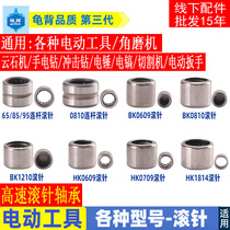 All kinds of electric tools needle roller angle grinder electric hammer marble machine cutting machine impact drill electric pick needle roller bearing accessories