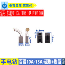 Suitable for Baide Dongcheng FF-10A 13A hand electric drill carbon brush barrel brush pot brush holder carbon brush bracket hand electric drill accessories