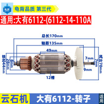 Applicable The large 6112 cloud stone machine rotor has a large 110 cutting machine thread rotor motor accessories