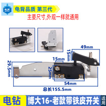 Applicable 16 stirring drill switch Old-section aluminum handle electric drill switch Boo big 16mm electric drill switch hand electric drill accessory