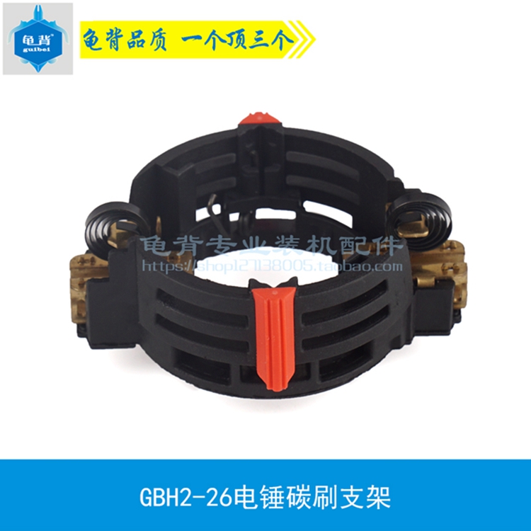 máy cưa gỗ cầm tay mini Rùa trở lại GBH2-26 búa điện tác động khoan bàn chải carbon khung 2-22 dương và âm 2-26 phụ kiện dụng cụ điện máy khoan điện