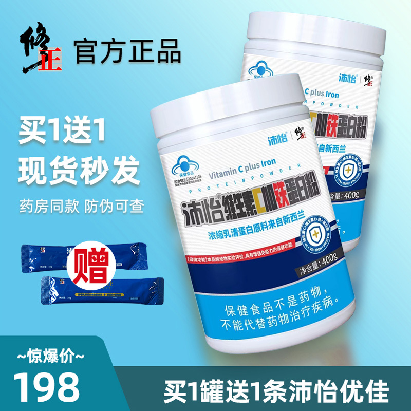 [Mid-Autumn Festival Special Offer] Correction Brand Vitamin C Plus E Iron Protein Powder Peiyi Powder 400G/Can Dual Protein Powder
