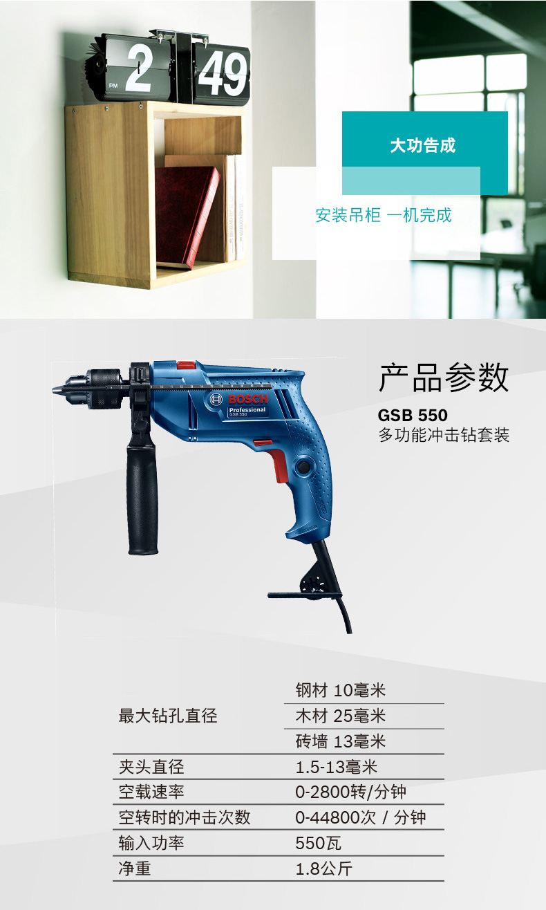 BOSCH 博世 GSB550 小型冲击钻 图25