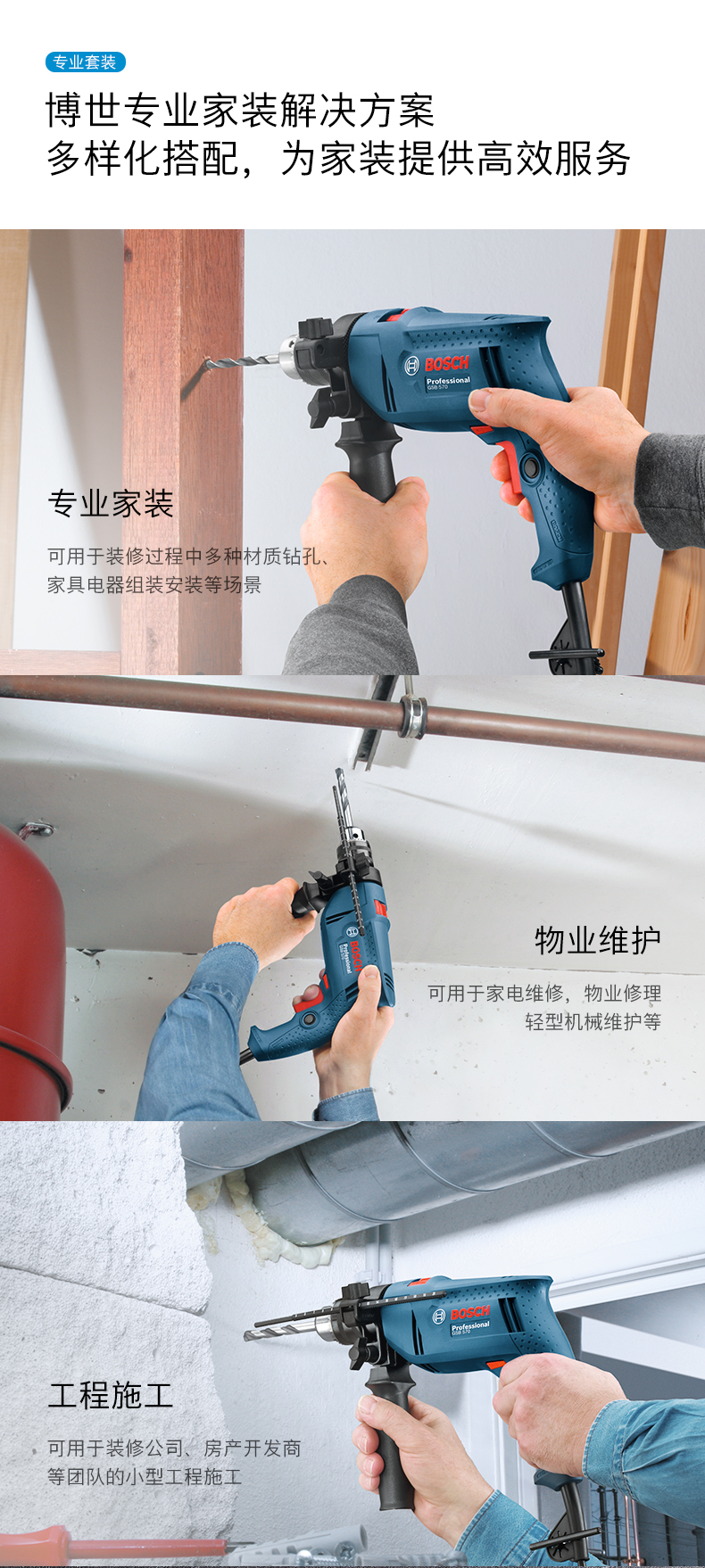 BOSCH 博世 GSB550 小型冲击钻 图5