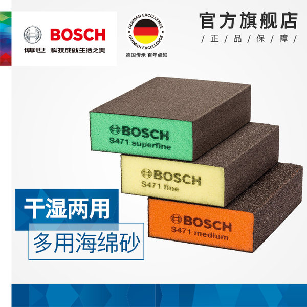 英国产 Bosch 博世 干湿两用 海绵砂魔力擦*3片装  天猫优惠券折后￥6.9包邮（￥11.9-5）