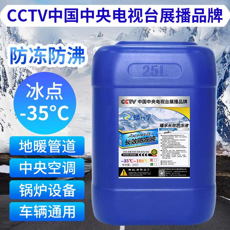 Glycol Long-lasting cooling liquid home floor heating boiler Solar central air conditioning truck Four seasons General large barrel