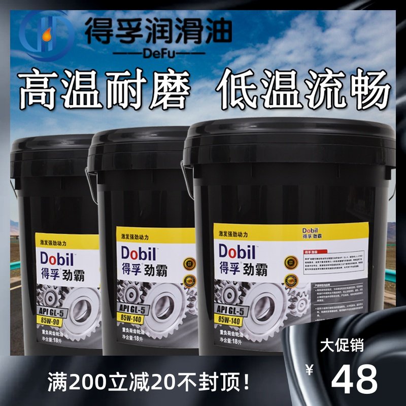 Heavy duty vehicle gear oil GL-5 85W-90 variable gearbox 140 truck rear axle special lubricating oil 18 liters