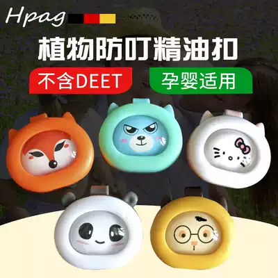 German HPAG mosquito repellent buckle baby child anti-mosquito bracelet baby outdoor mosquito repellent artifact adult pregnant women carry stickers