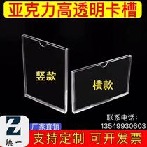 Acrylic transparent plexiglass single-layer double-layer slot A4 card slot insert box display board post plate custom made