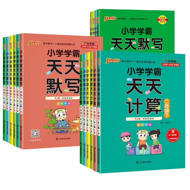 2023新版小学学霸天天计算一年级天天默写二年级下册语文数学英语三四五六年级人教版pass口算心算速算天天练能手上册同步练习册题