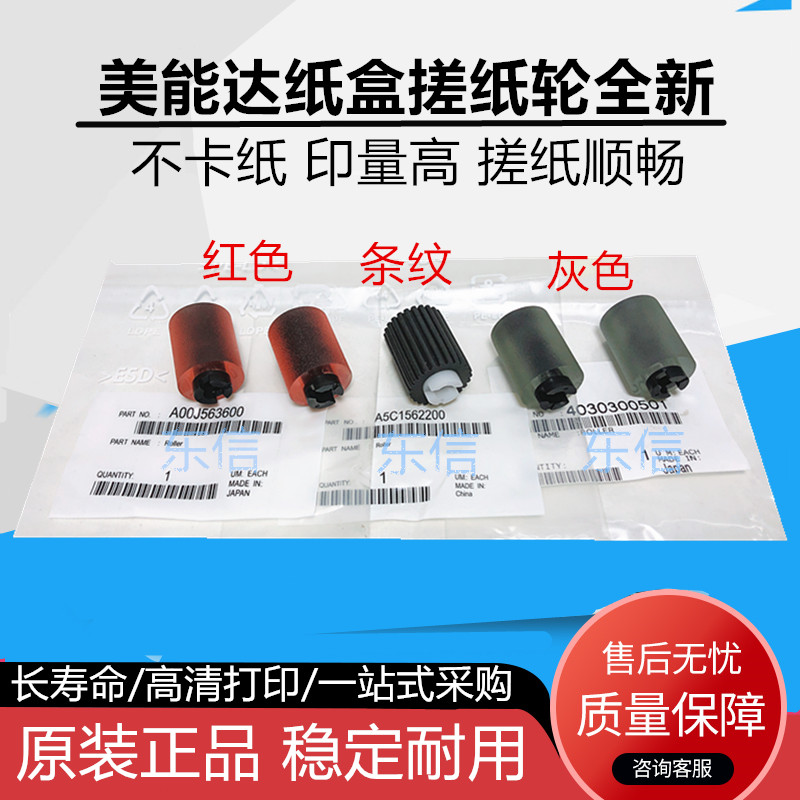 Original Comi Minolta C353 C224 C454 C554 654 754e 364e Carton Roller