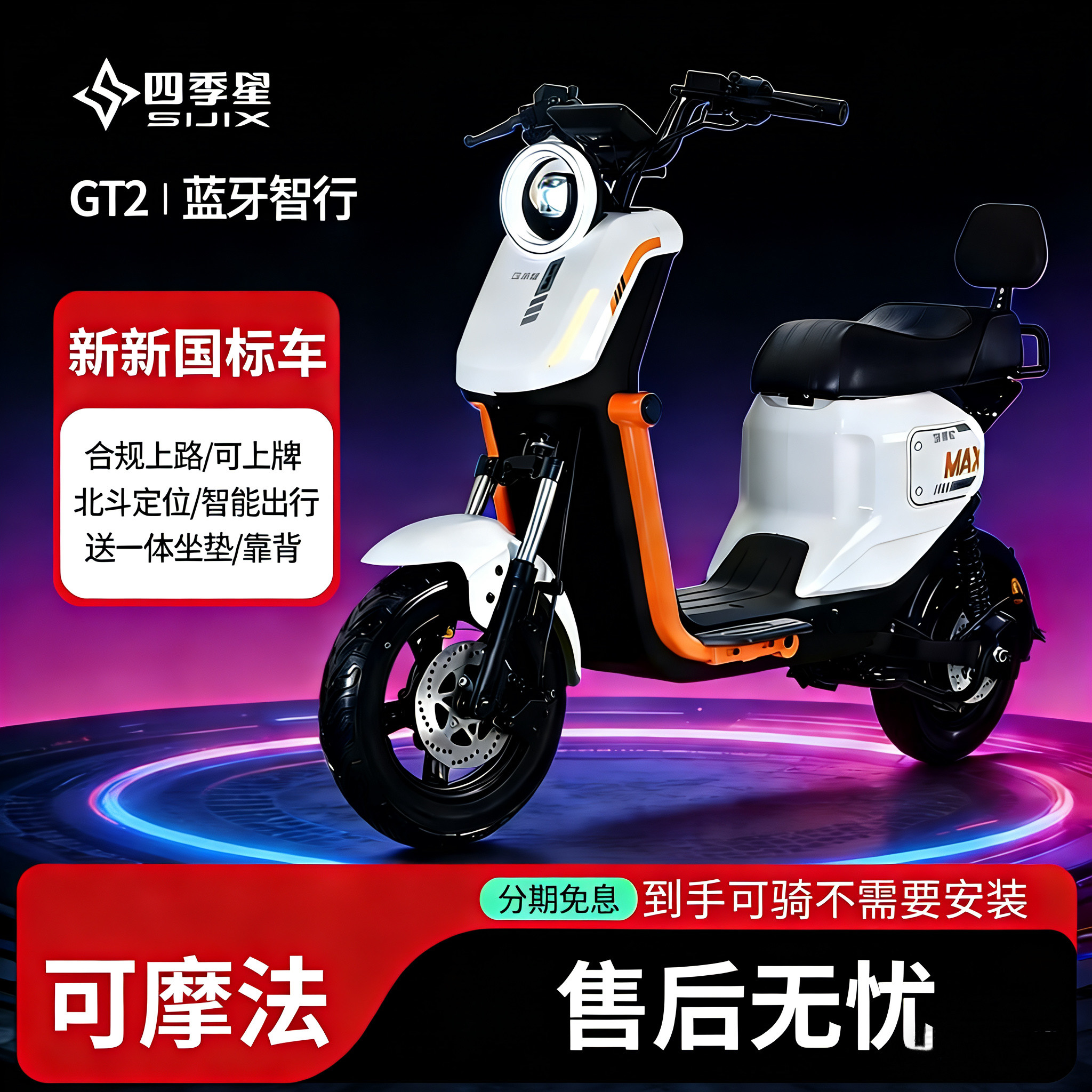 Умный электрический велосипед Four Seasons Star GT2 Bluetooth Smart Electric Bicycle нового национального стандарта может быть лицензирован как умный электрический велосипед на вынос. Изображение 1