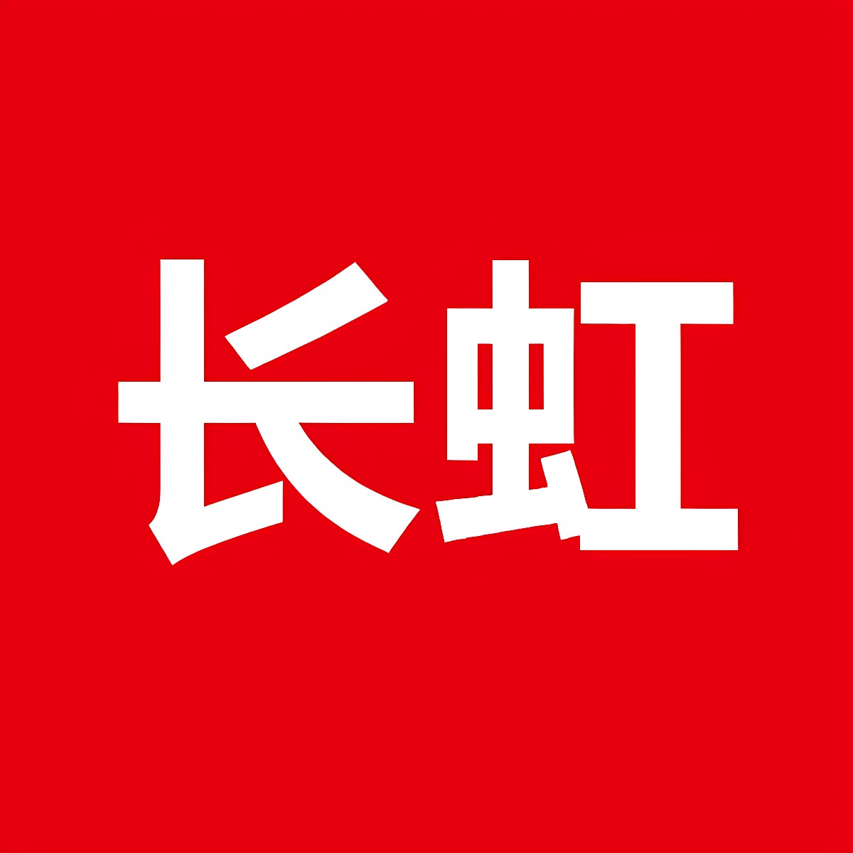 长虹电器洗衣机直销店的LOGO